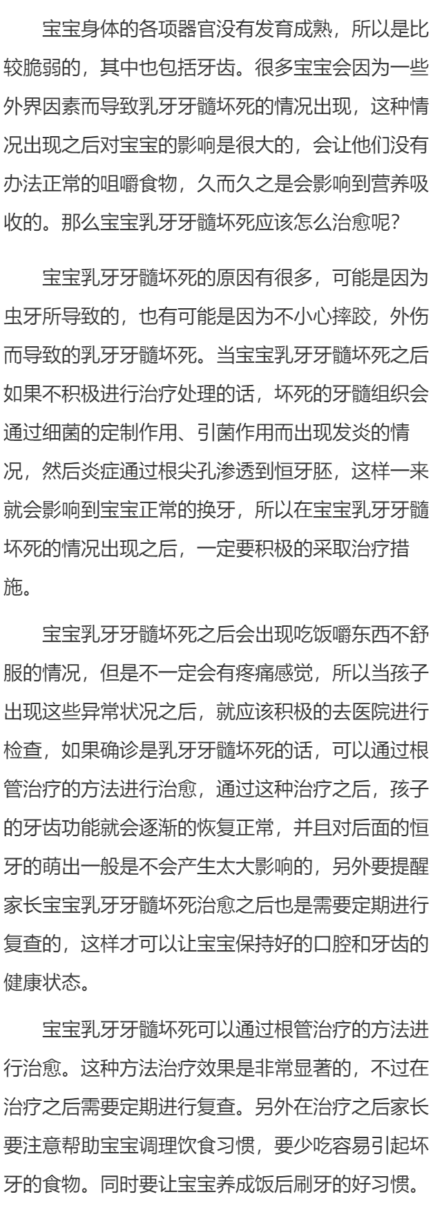 宝宝乳牙牙髓坏死如何治愈