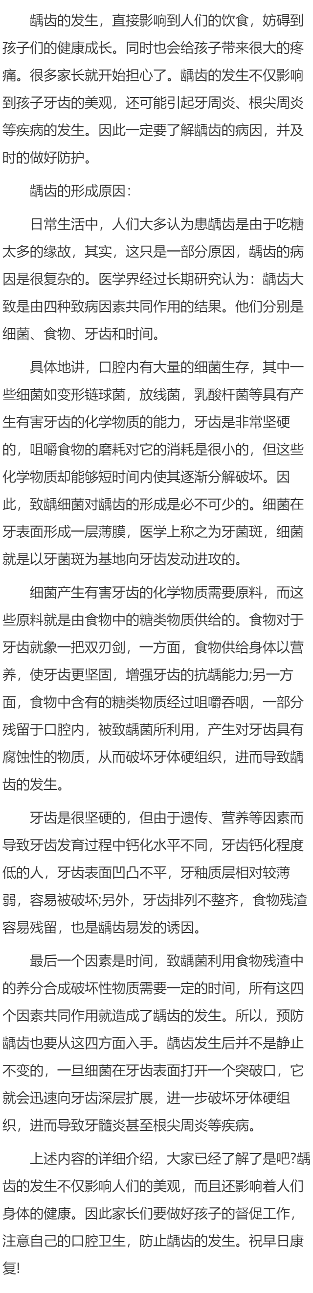 龋齿形成的原因有哪些？