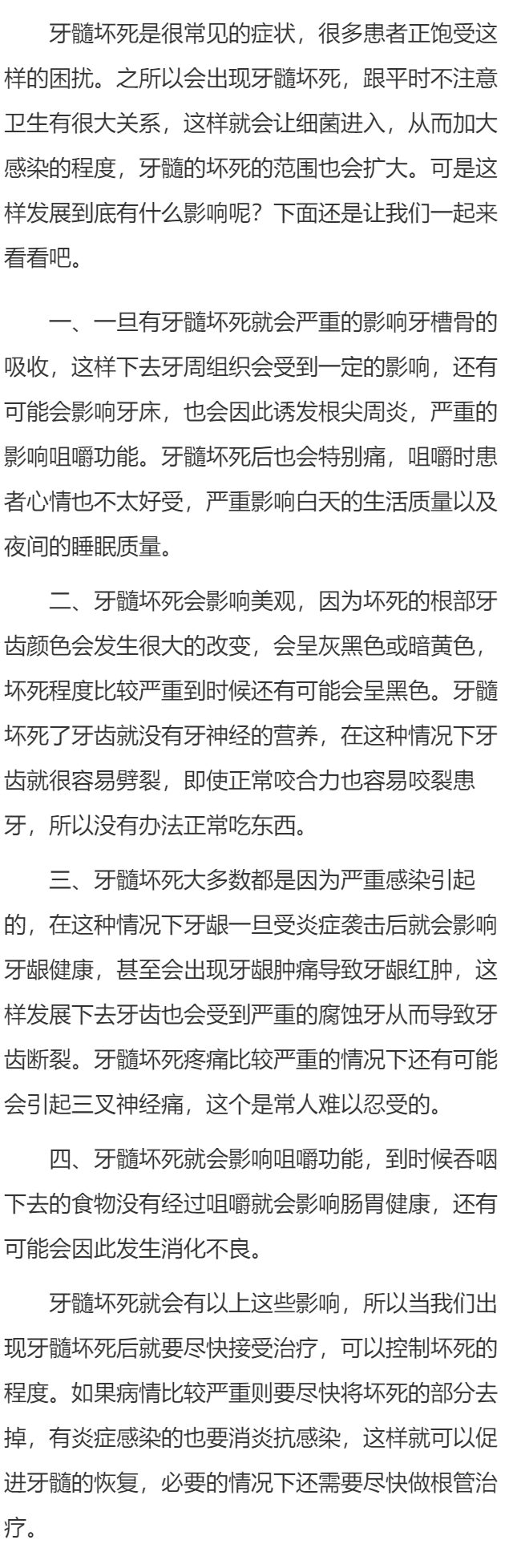 牙髓坏死会有什么影响 牙髓坏死的四个影响须知