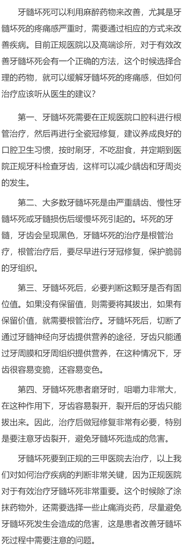 牙髓坏死怎么处理 四个方法处理牙髓坏死