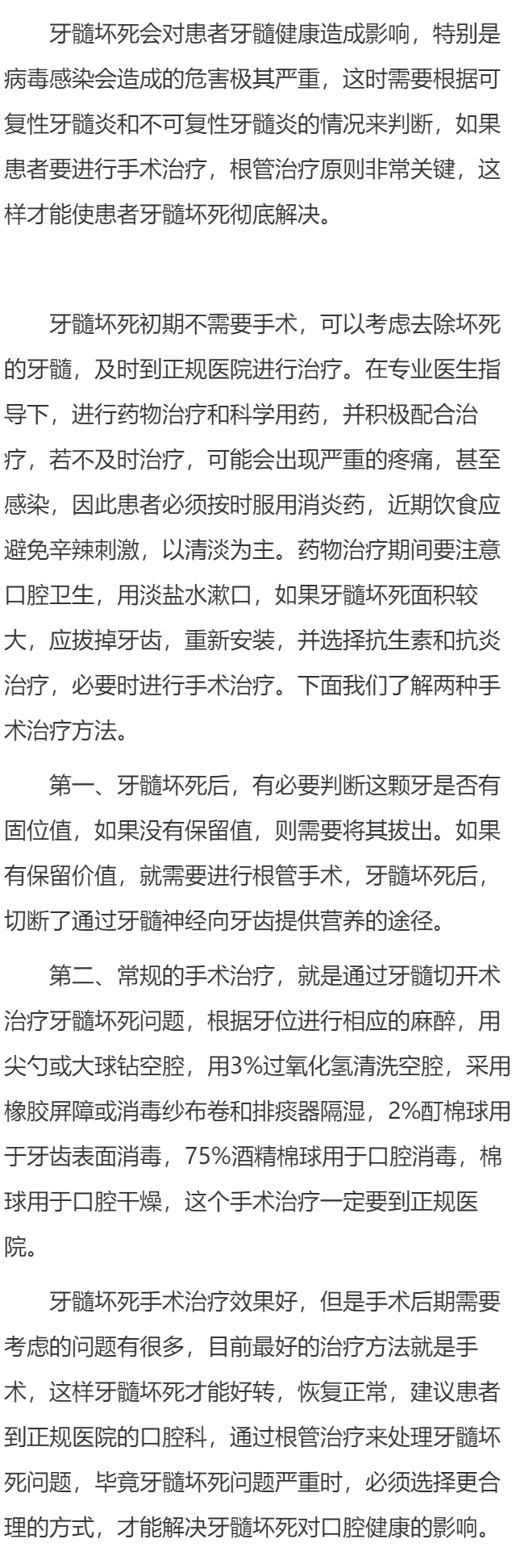 牙髓坏死需要手术 牙髓坏死的几种常用手术介绍