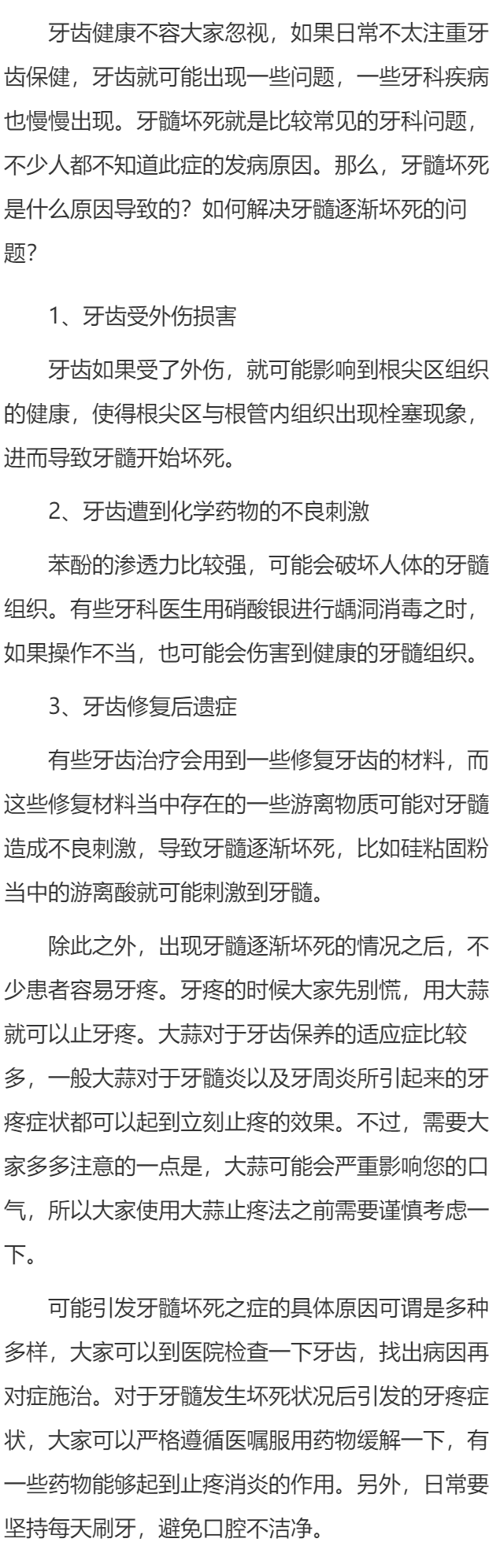 牙髓坏死是什么原因导致的