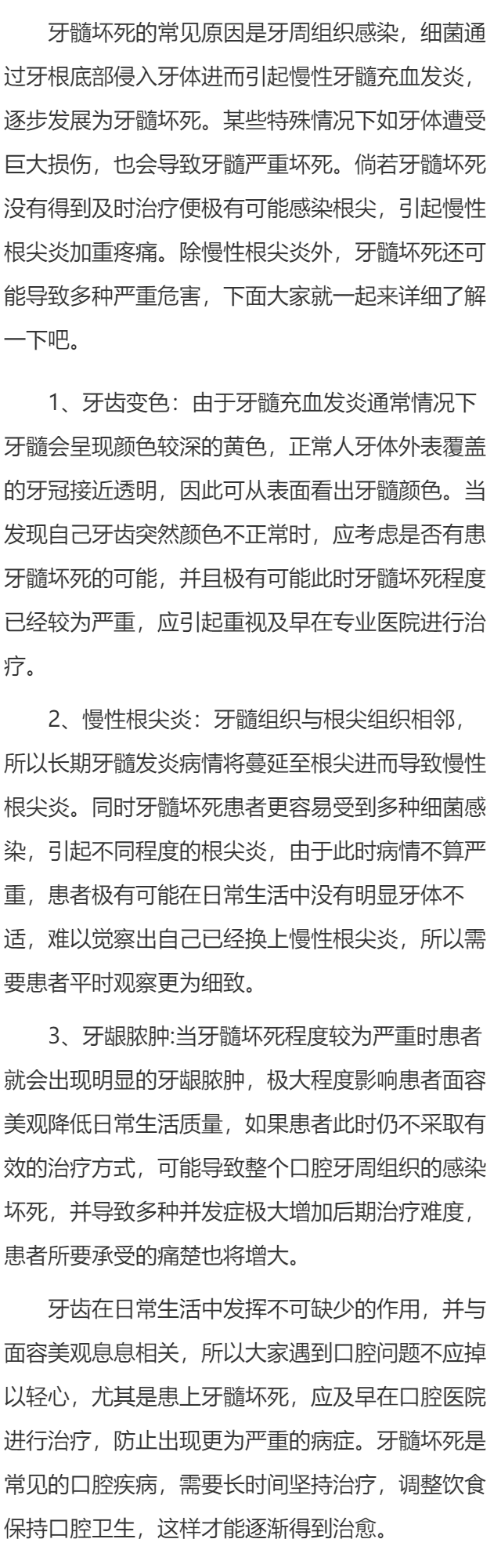牙髓坏死引起根尖炎吗 牙髓坏死的危害须知道