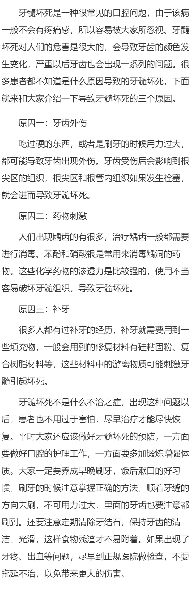 怎么会导致牙髓坏死 导致牙髓坏死的三个原因剖析