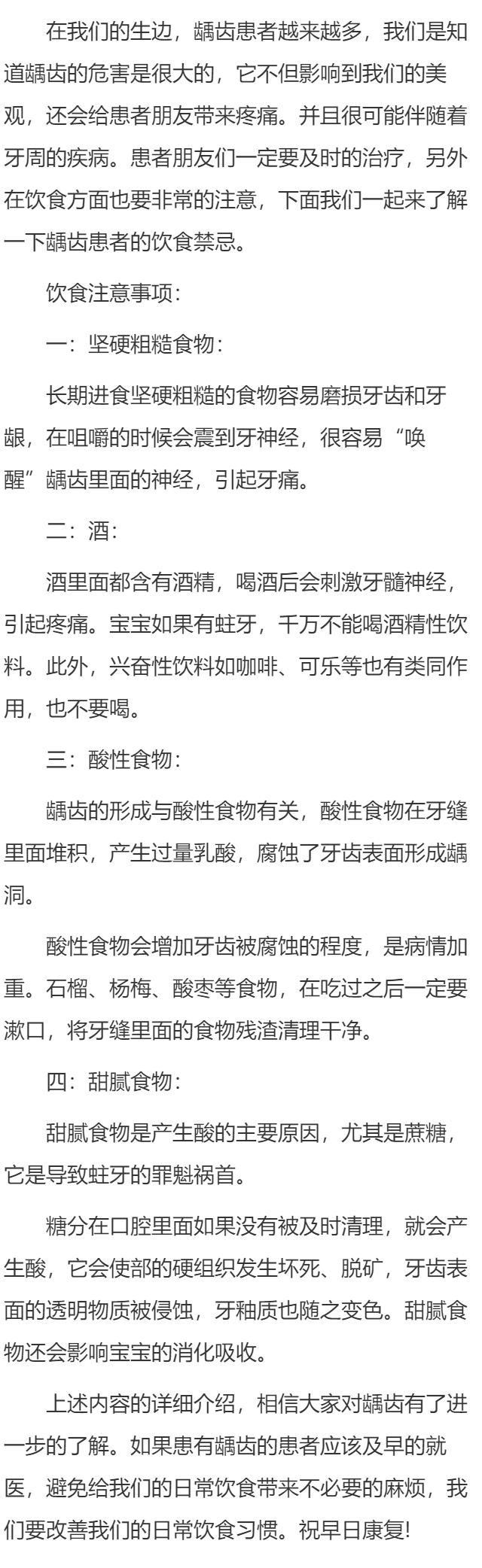 龋齿患者的饮食注意事项