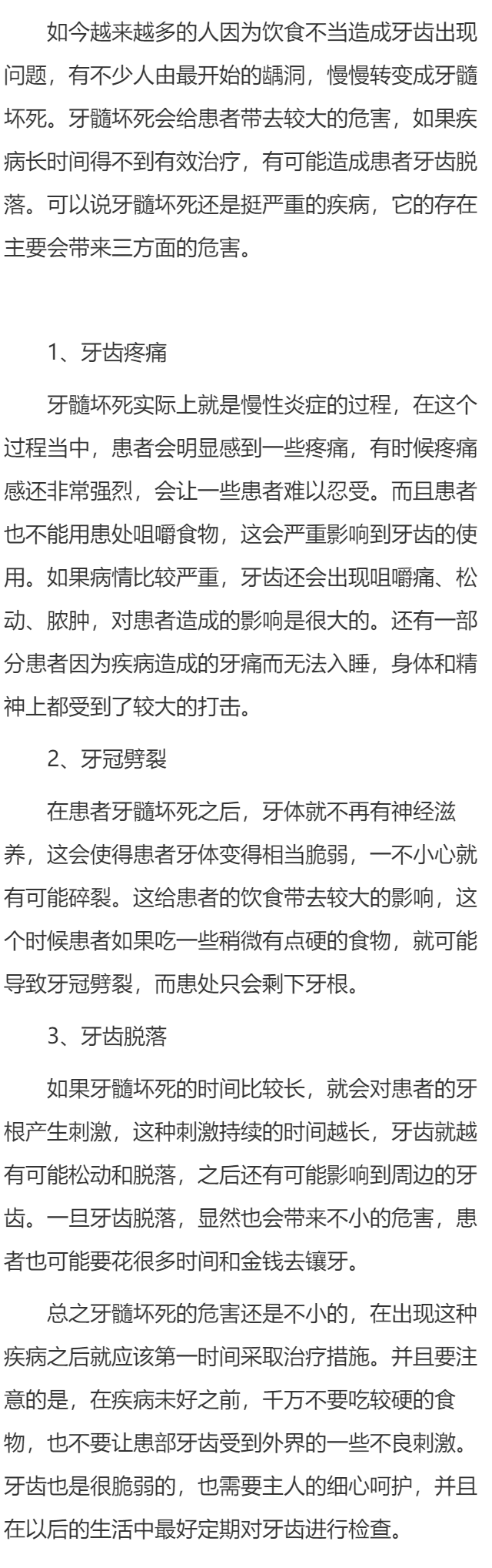 牙髓坏死很严重吗 牙髓坏死的三个危害须知