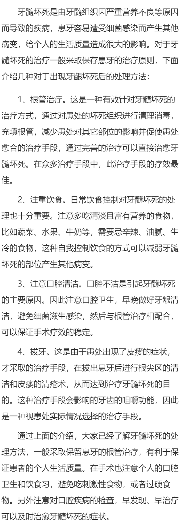 牙髓坏死需要拔牙吗 牙髓坏死的正确处理方法介绍