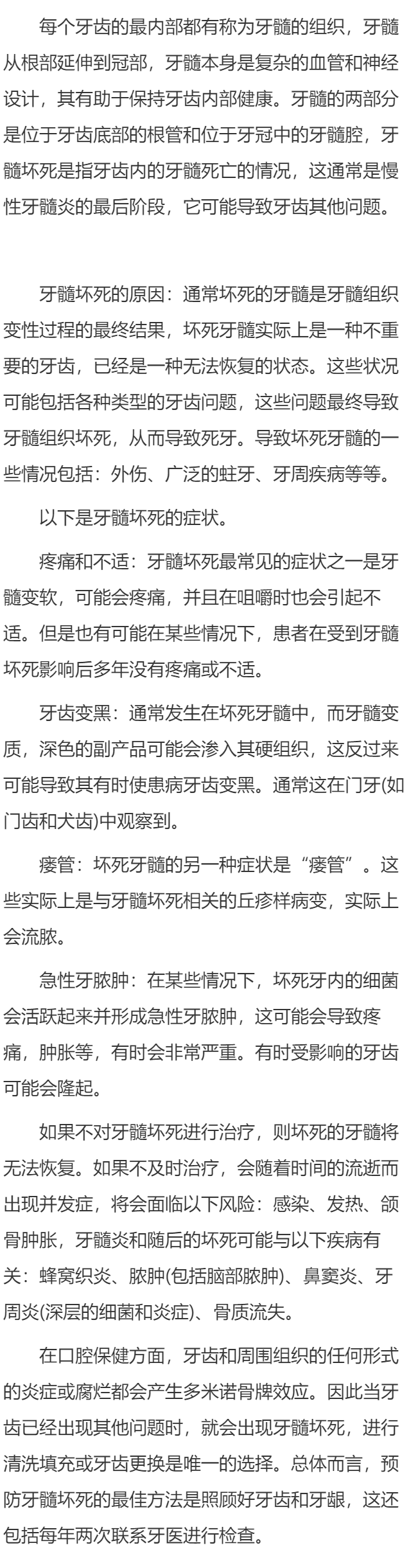 牙髓坏死不治疗会怎么样