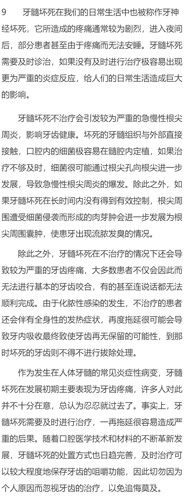 牙髓坏死不治疗的后果有哪些