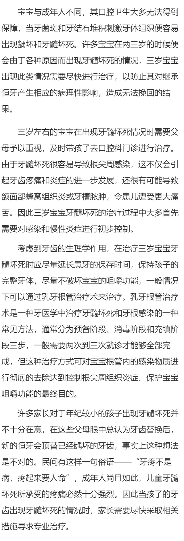 三岁宝宝牙髓坏死怎么办