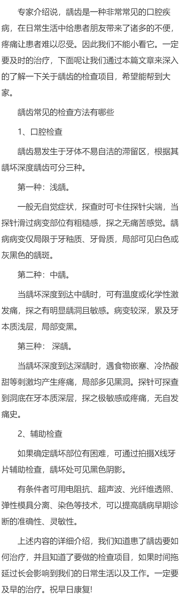 龋齿要做的检查项目