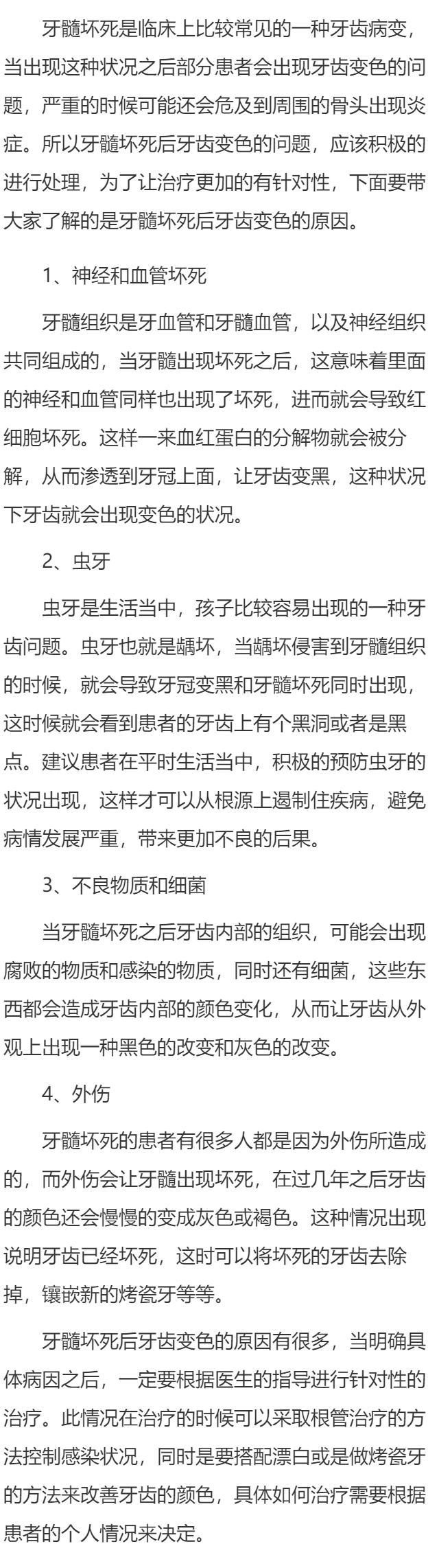 牙髓坏死后牙齿变色的原因有哪些