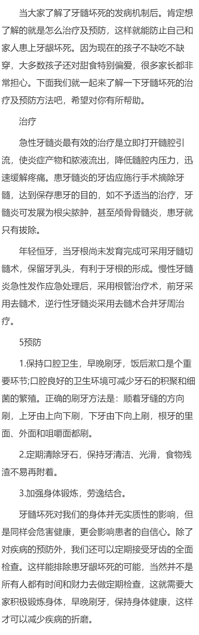 牙髓坏死有哪些治疗及预防方法呢