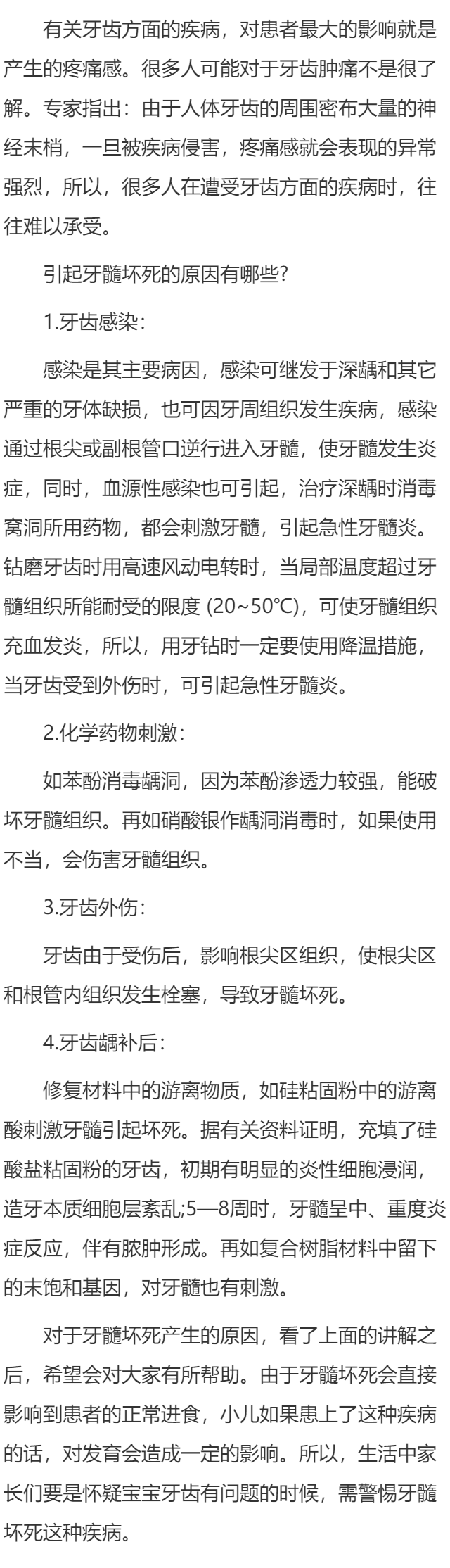 引起牙髓坏死的原因有哪些