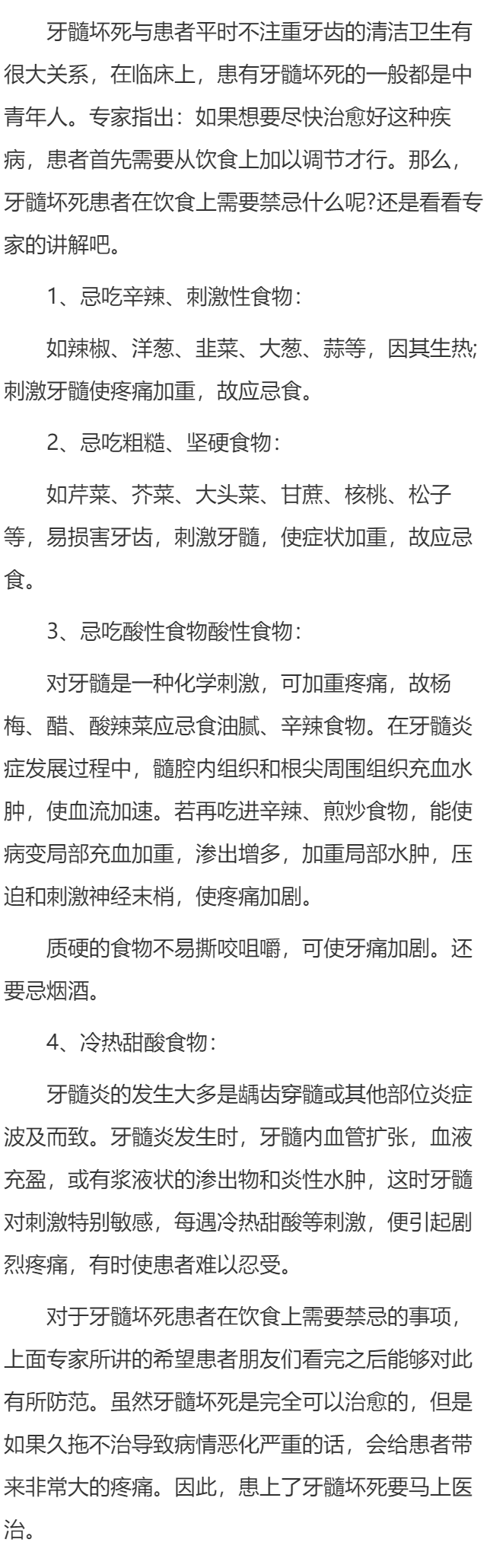 牙髓坏死患者在饮食上需要禁忌什么