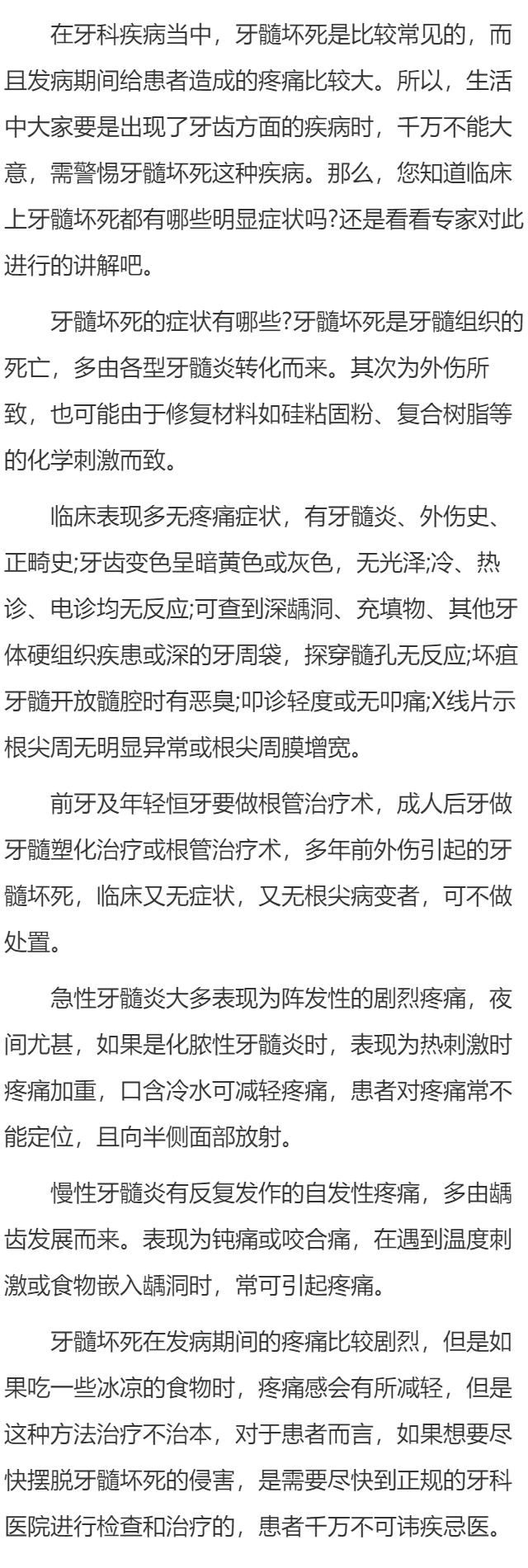 牙髓坏死的症状有哪些