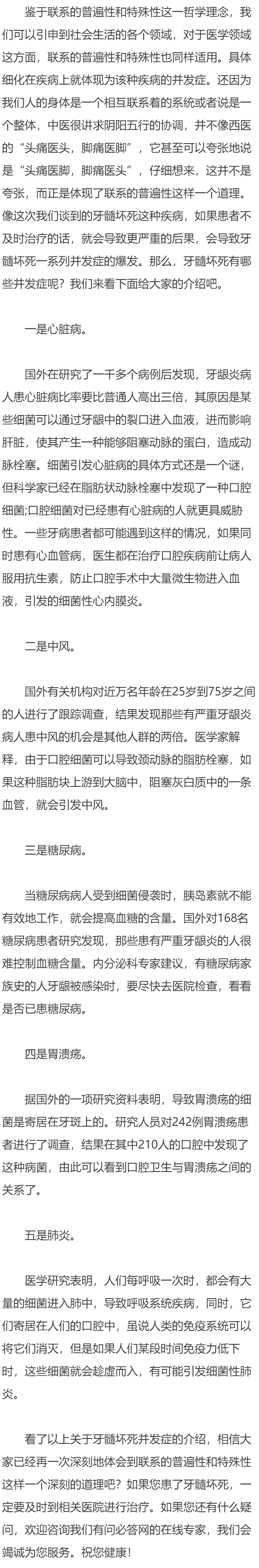 牙髓坏死的并发症有哪些？