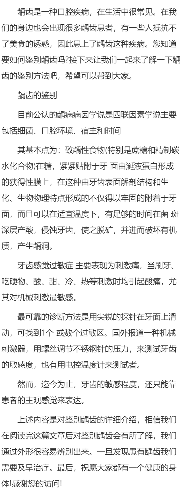 龋齿的鉴别方法有哪些？