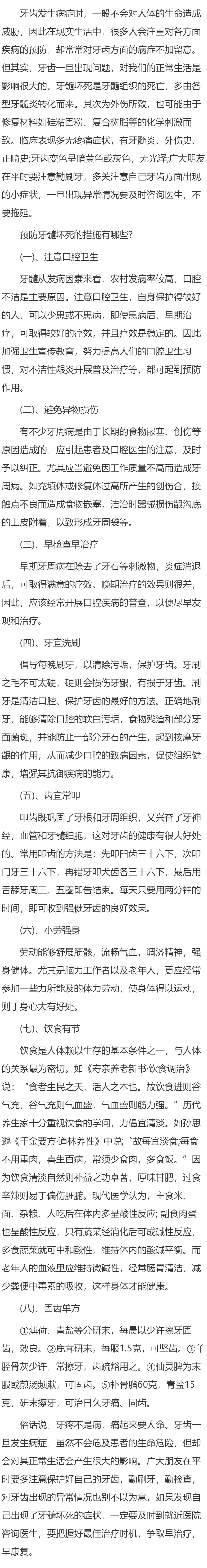 预防牙髓坏死的措施有哪些？