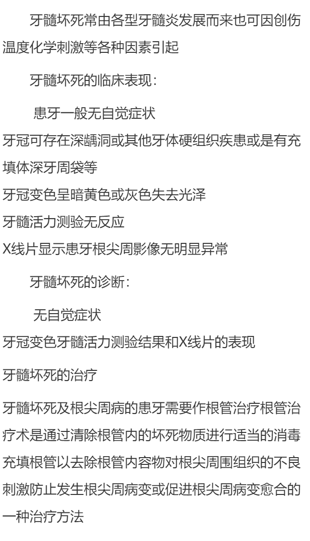 牙髓坏死是什么?