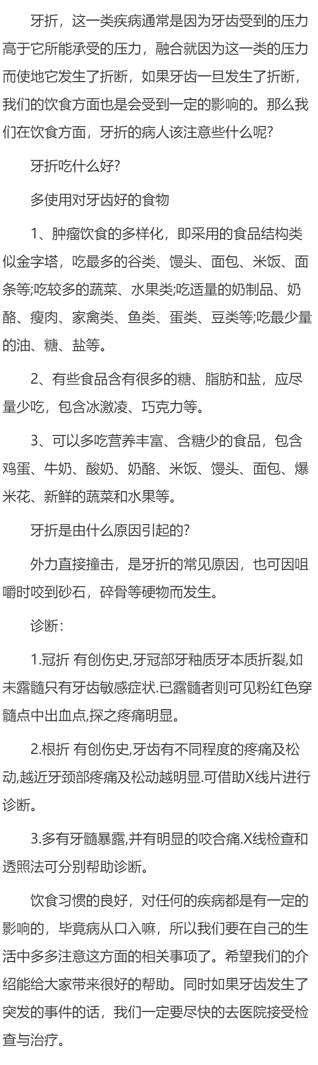 牙折的饮食注意事项
