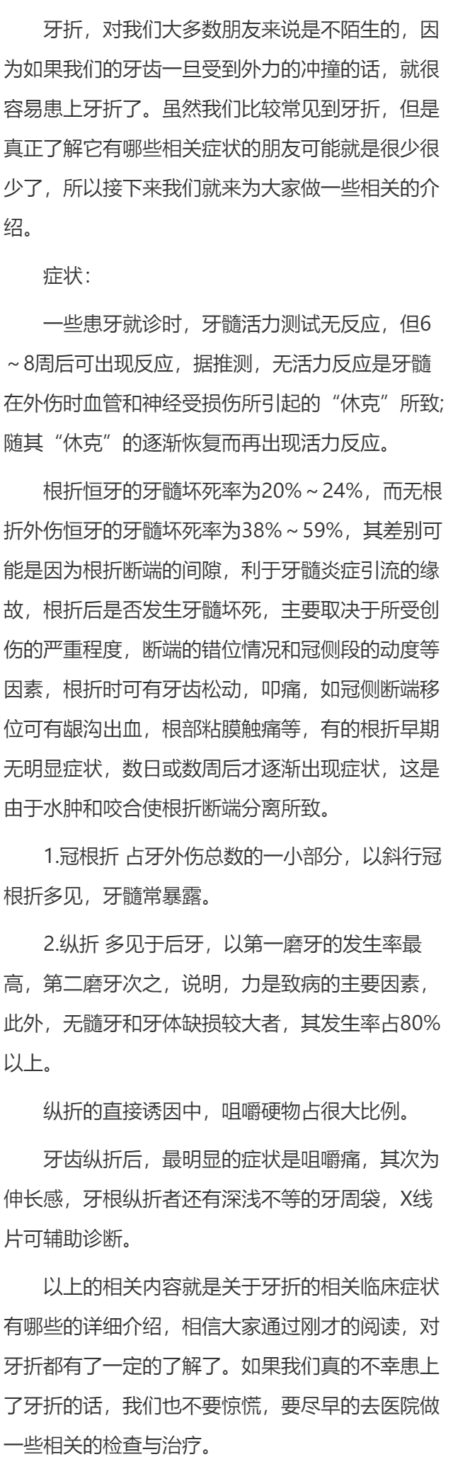 牙折的症状有哪些？
