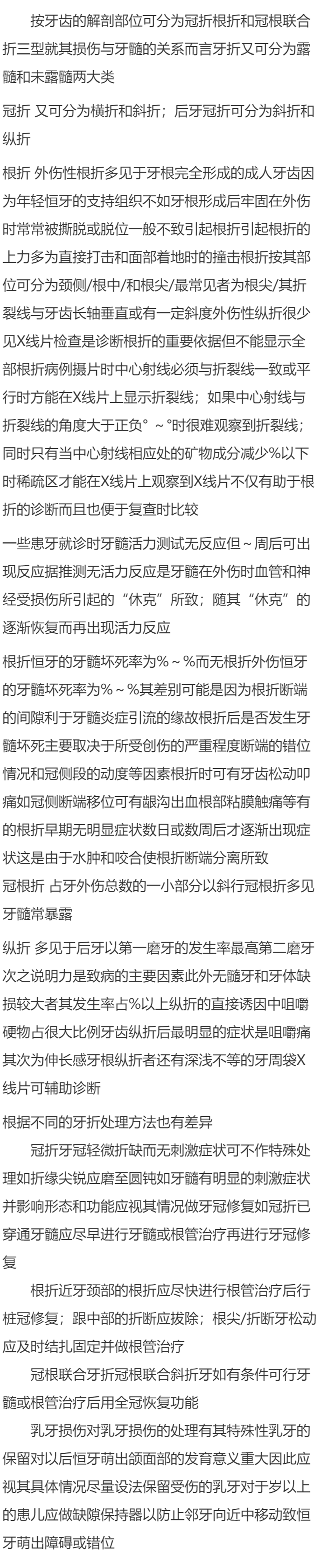牙折是什么?