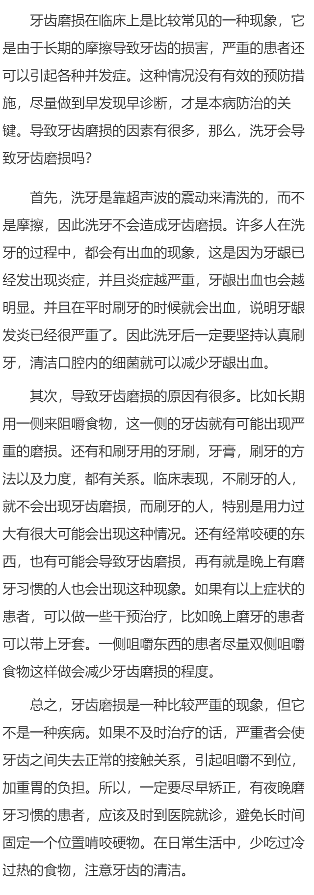 洗牙会导致牙齿磨损吗 导致牙齿磨损的几个因素揭晓