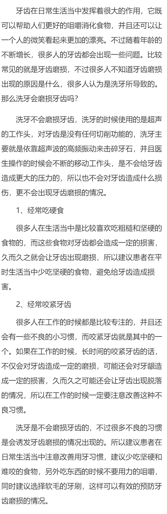 洗牙会磨损牙齿吗 这几种行为易磨损牙齿