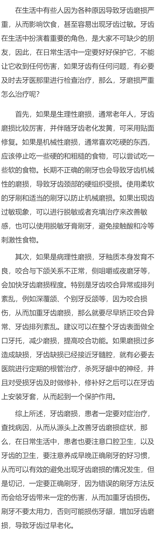 牙磨损严重怎么治疗