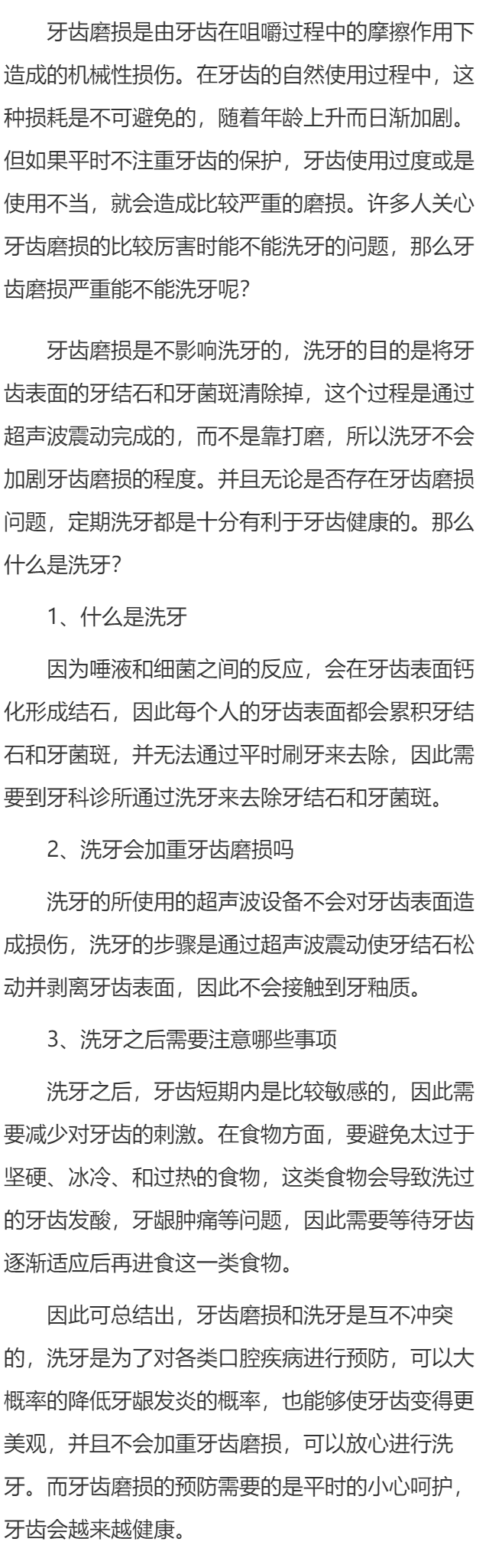 牙齿磨损厉害能洗牙吗 牙齿磨损厉害