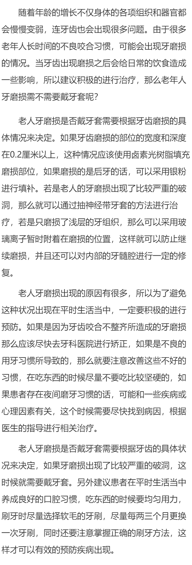 老人牙磨损需带牙套吗