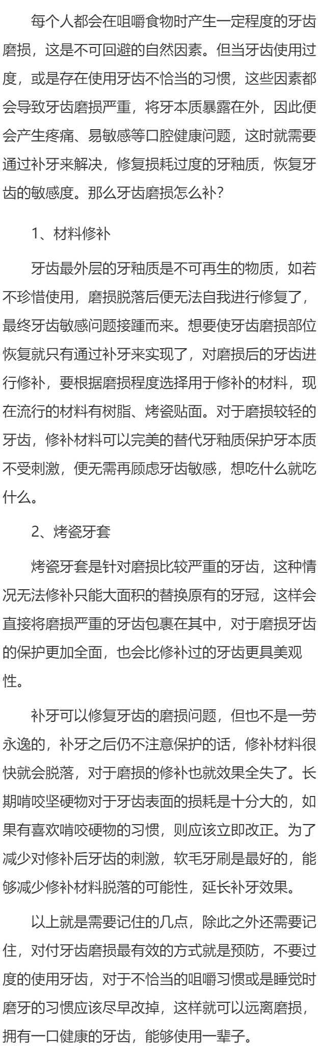 牙槽磨损怎么补