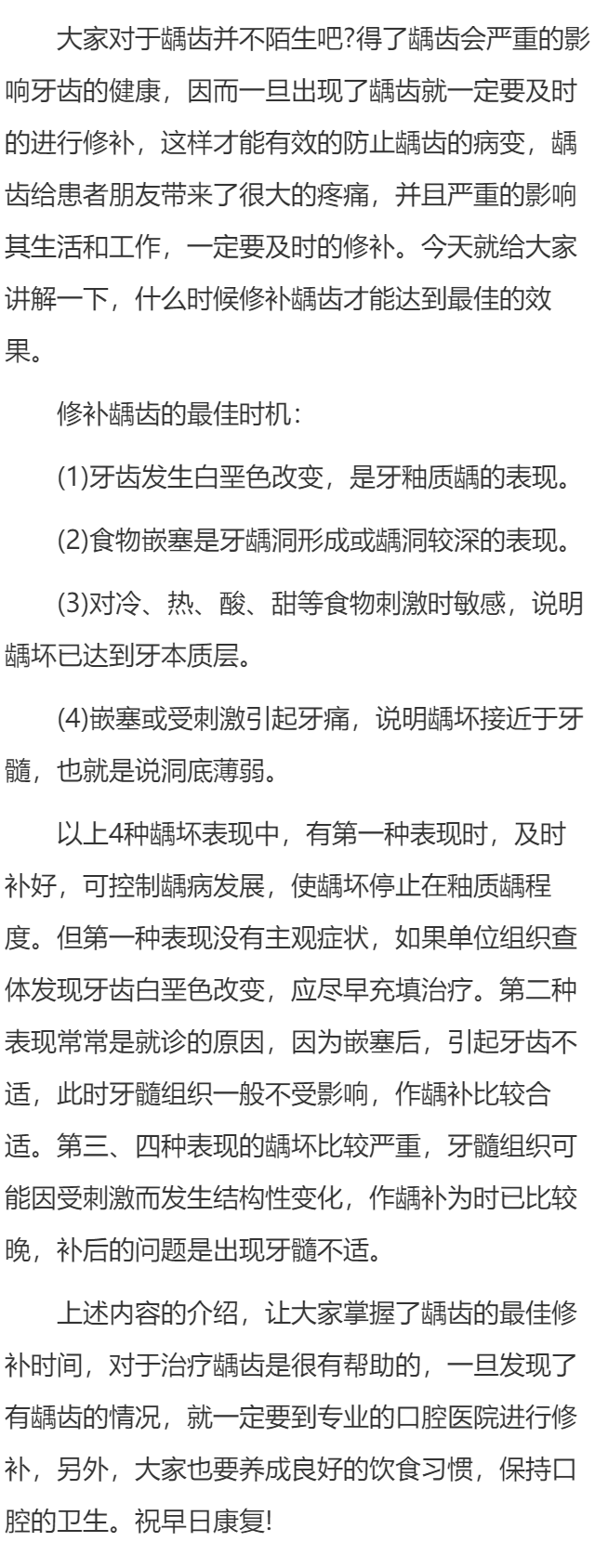 修补龋齿的最佳时机
