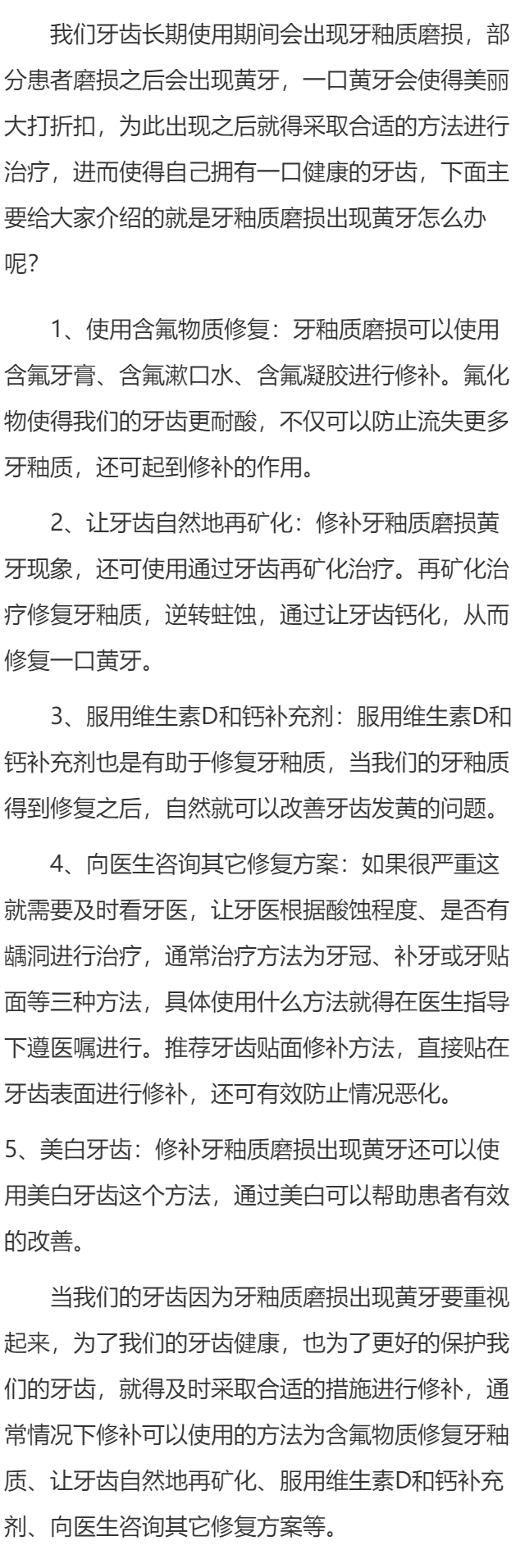 牙釉质磨损出现黄牙怎么办