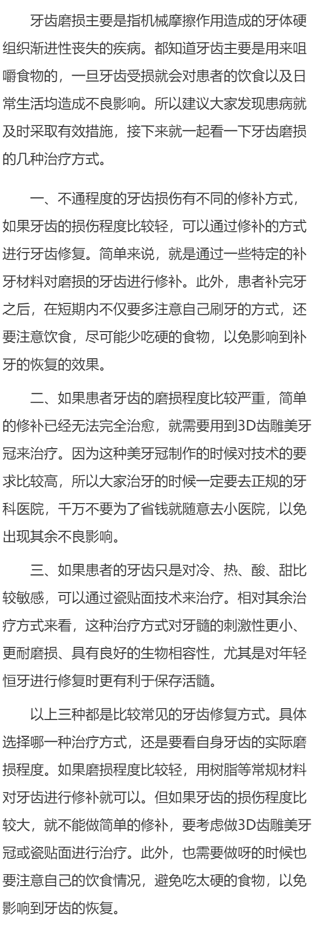牙磨损怎么修复 牙磨损的常见修复方法揭秘
