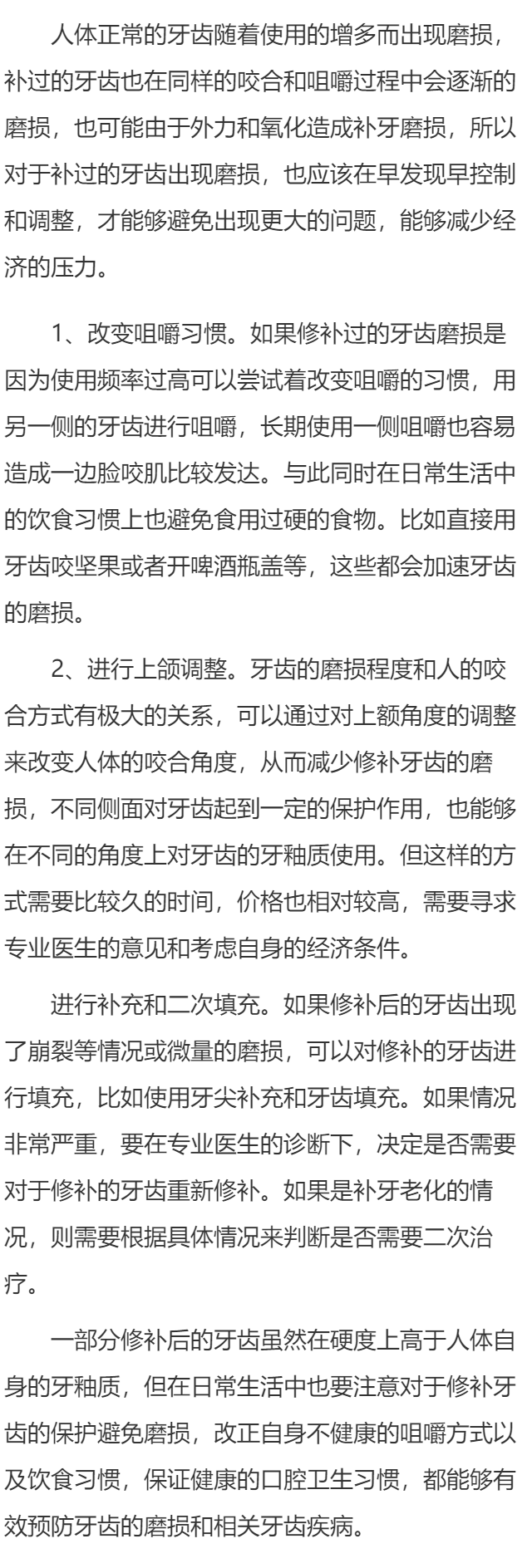 补过的牙磨损严重怎么办