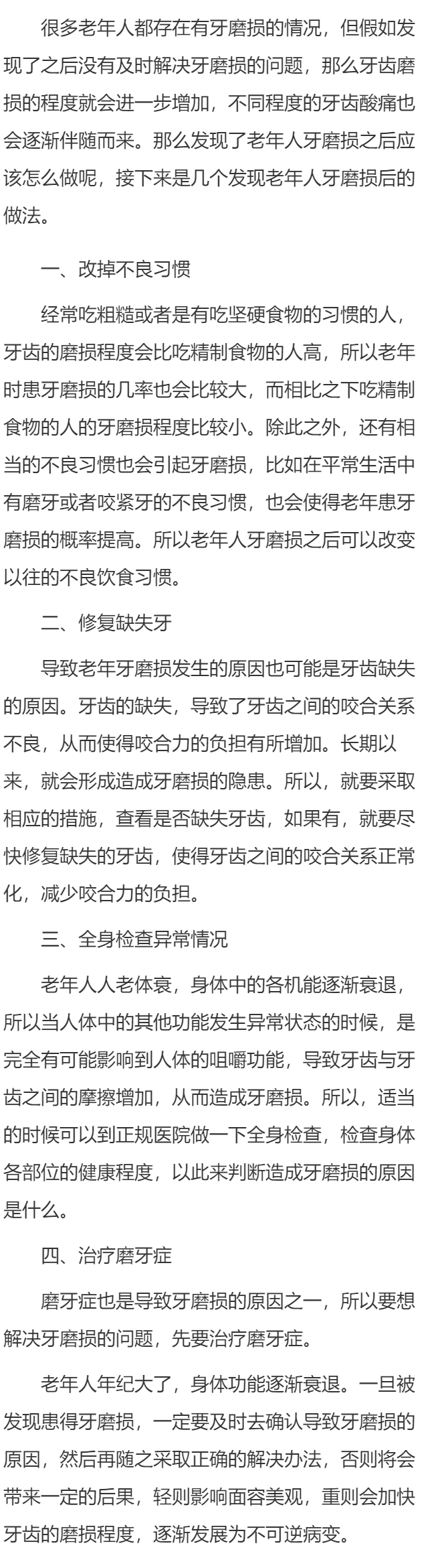 老年人牙磨损怎么办