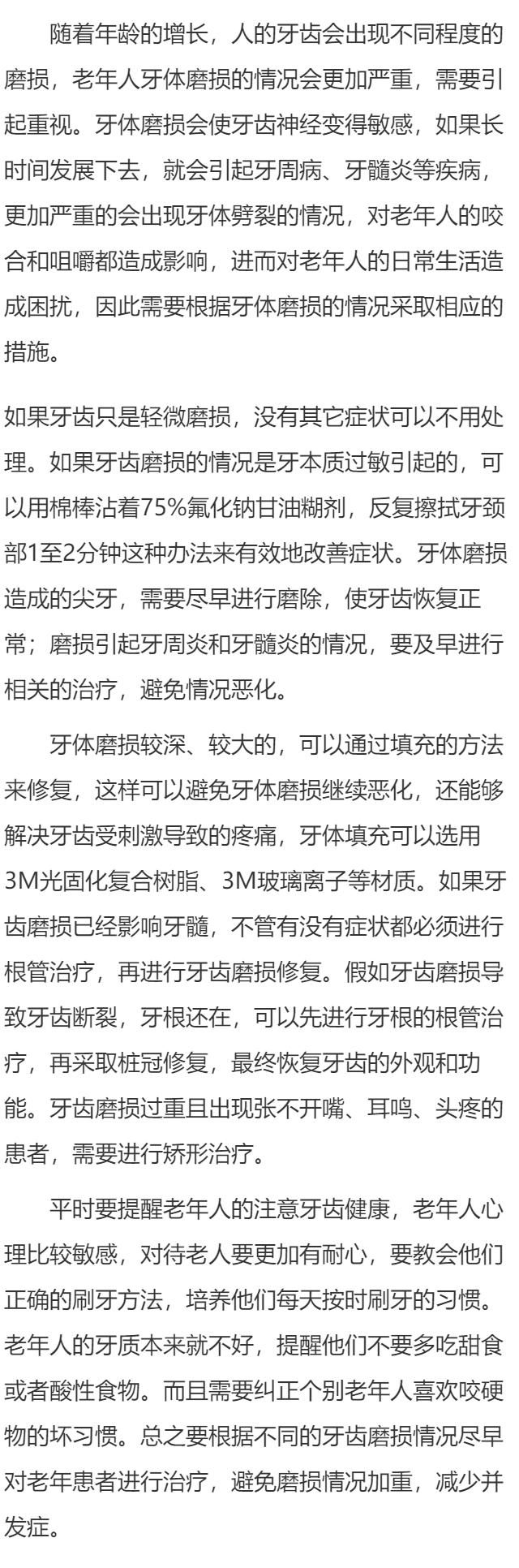 老年人牙体磨损的治疗方法有哪些