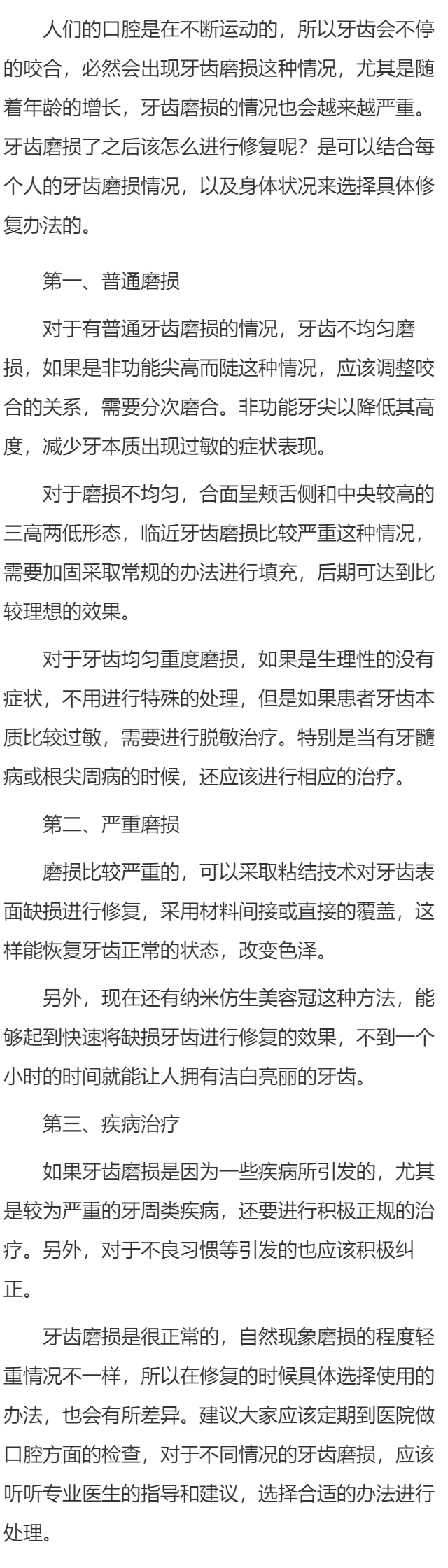 牙磨损了怎么修复