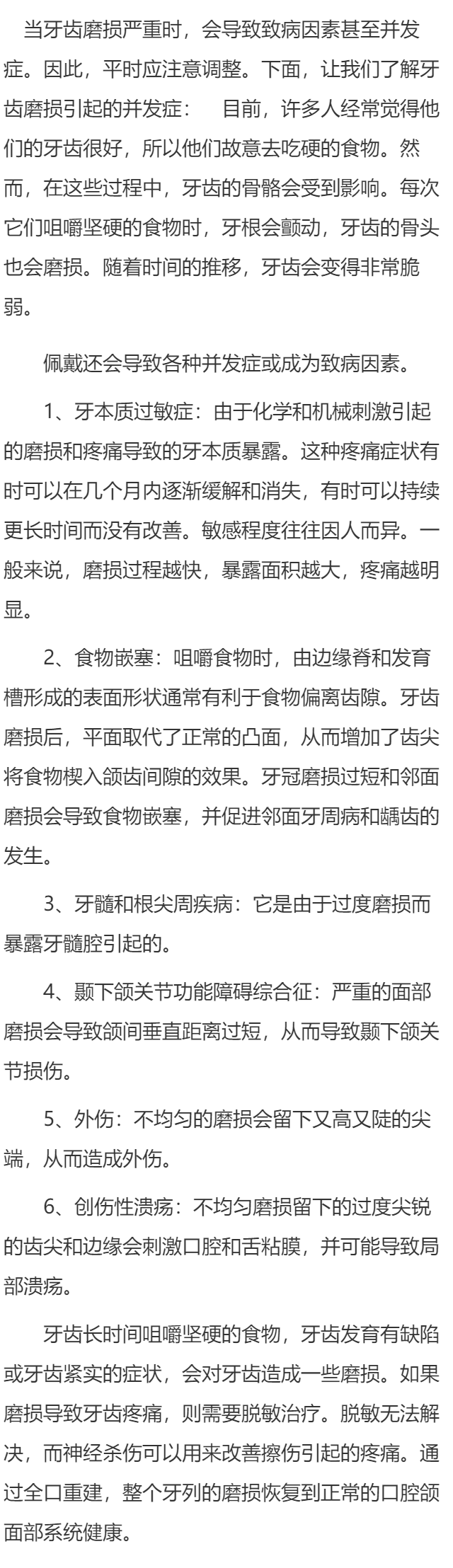 牙磨损的并发症有哪些 详述牙磨损的两个并发症