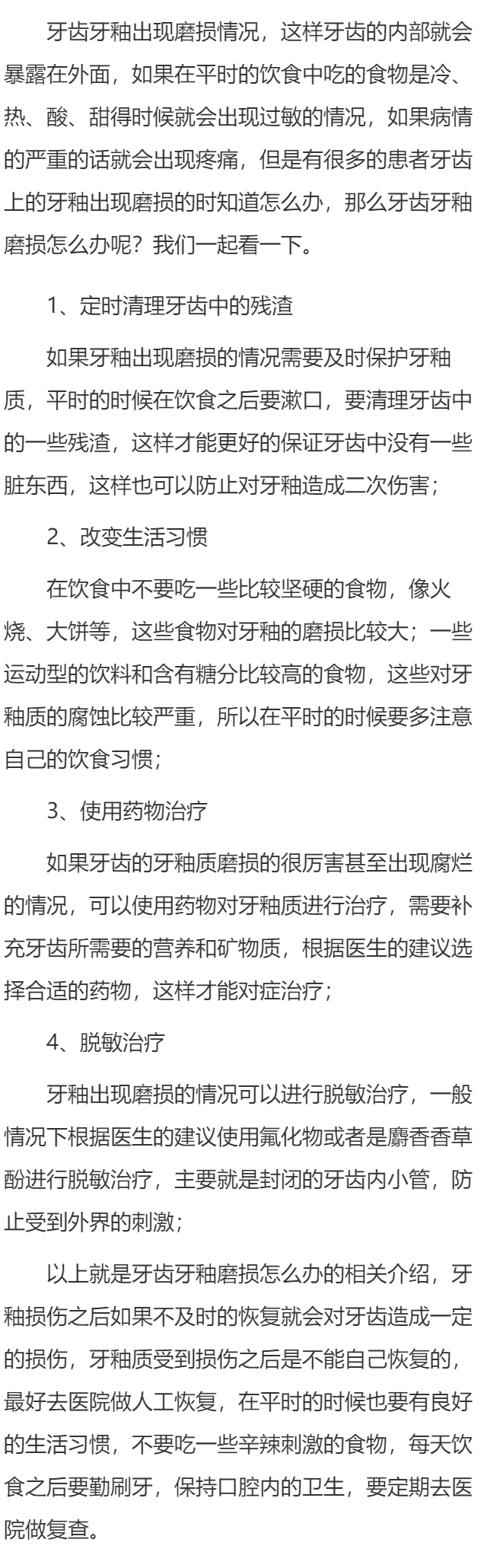 牙齿牙釉磨损怎么办