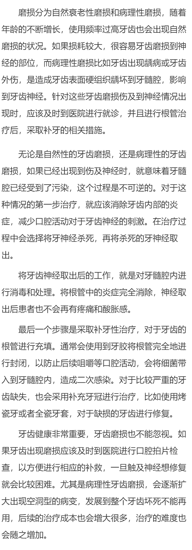 牙齿磨损到牙神经怎么办