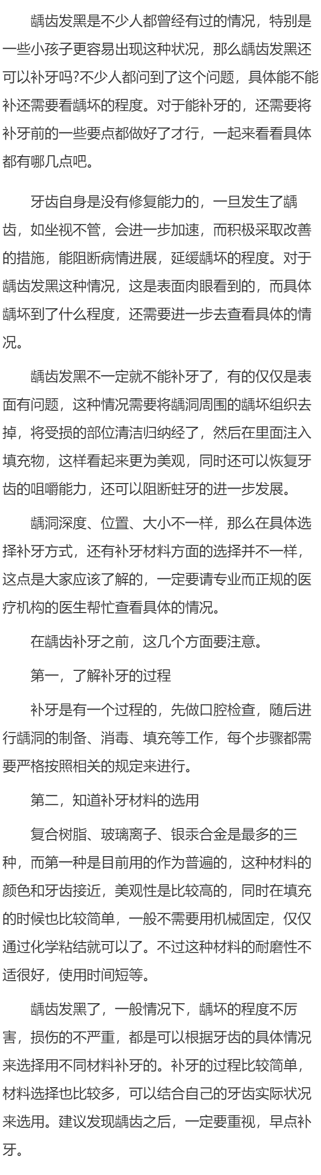 龋齿发黑还可以补牙吗 龋齿补牙这几点要提前知道