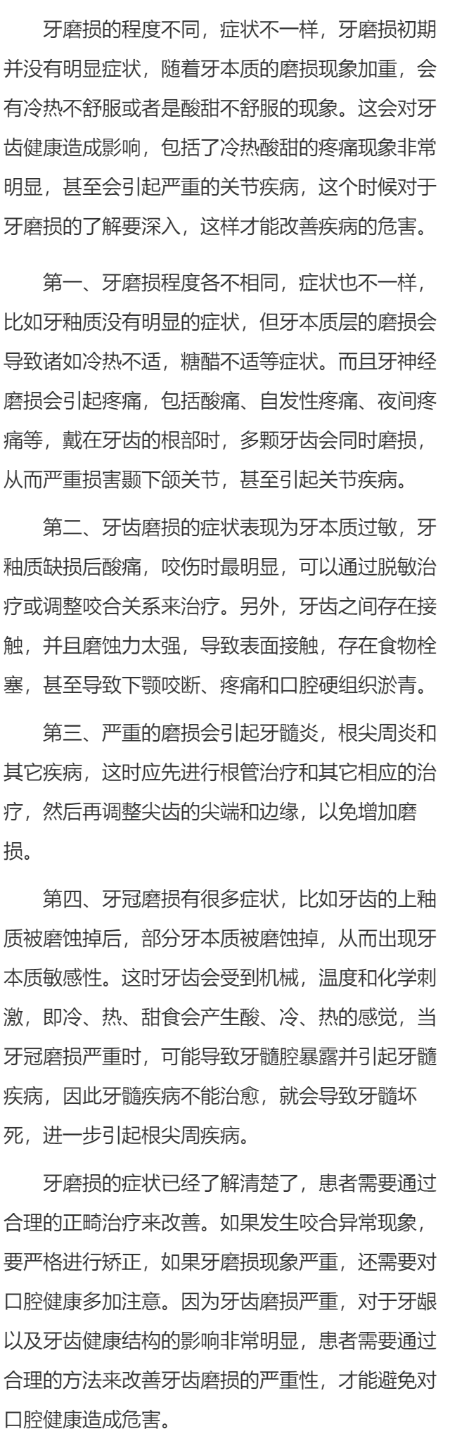 牙磨损的症状有哪些 牙齿有四个症状警惕牙磨损
