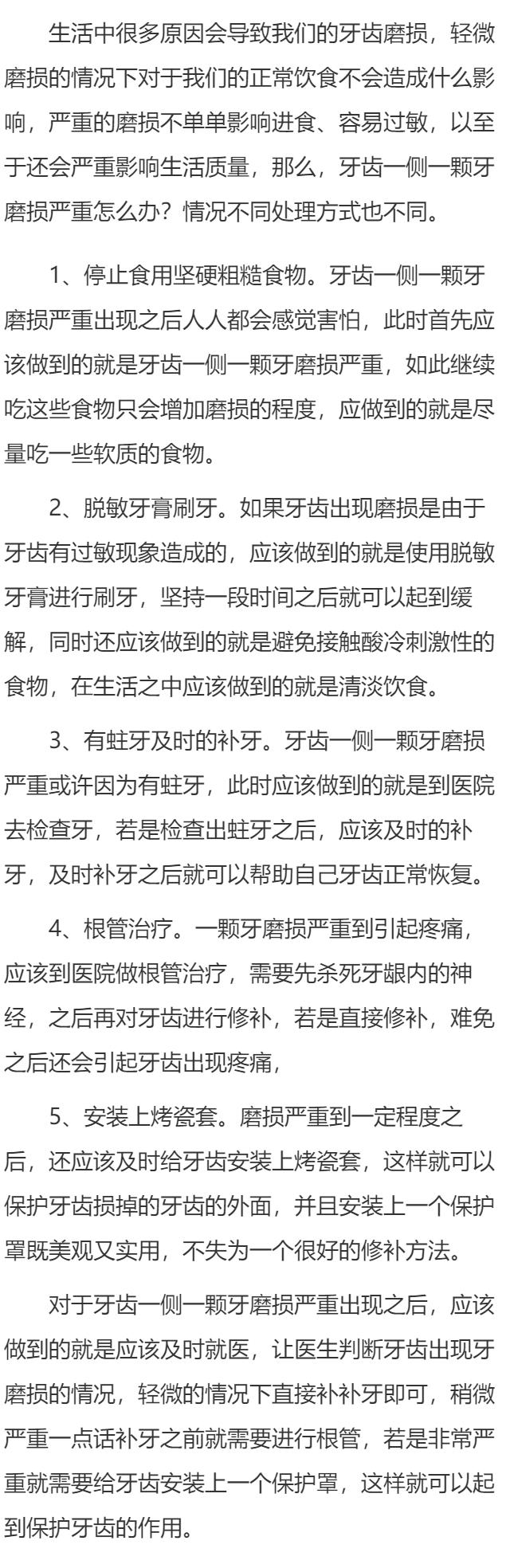 牙齿一侧一颗牙磨损严重怎么办