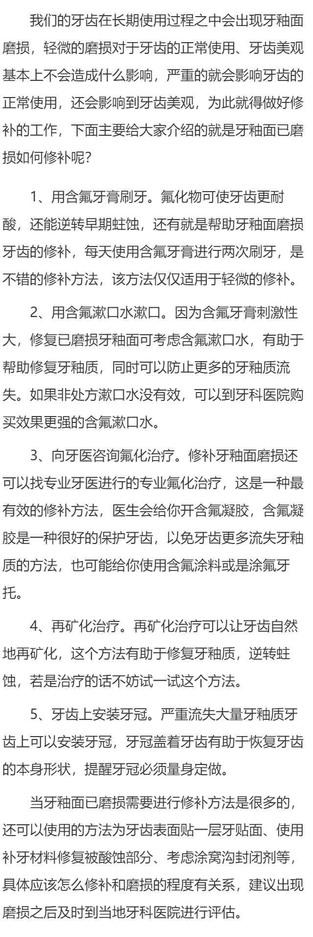 牙釉面已磨损如何修补