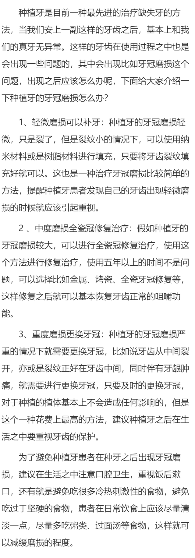 种植牙的牙冠磨损怎么办