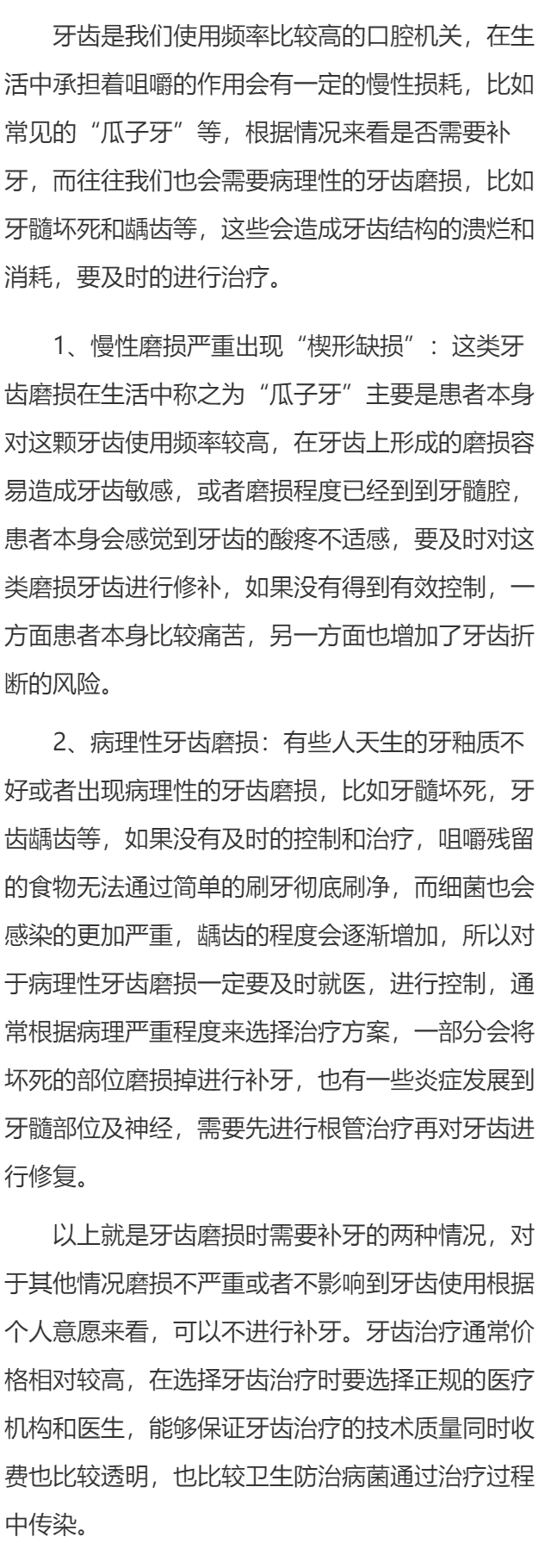 磨损了的牙有必要补吗 牙磨损是否补牙看两点