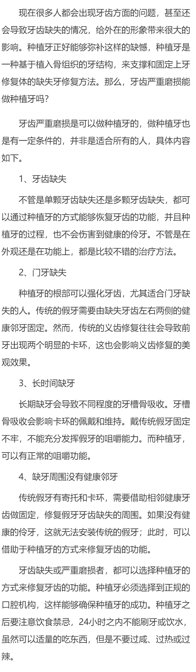 牙齿严重磨损能做种植牙吗